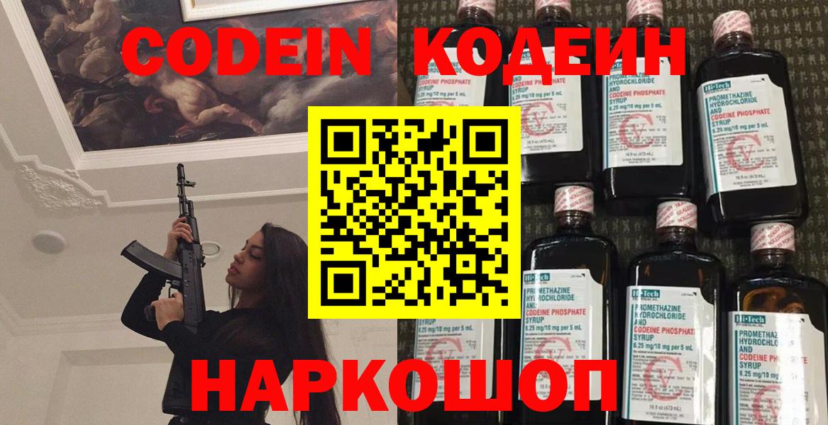 Кодеин Purple Drank  где купить наркоту  Вход с VPN  Партизанск  Кодеиновый сироп Lean Purple Drank 